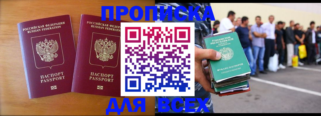 временная прописка в ЕАО