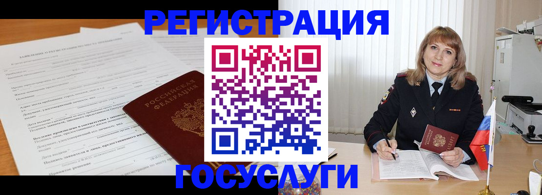 прописка для работы в ЕАО