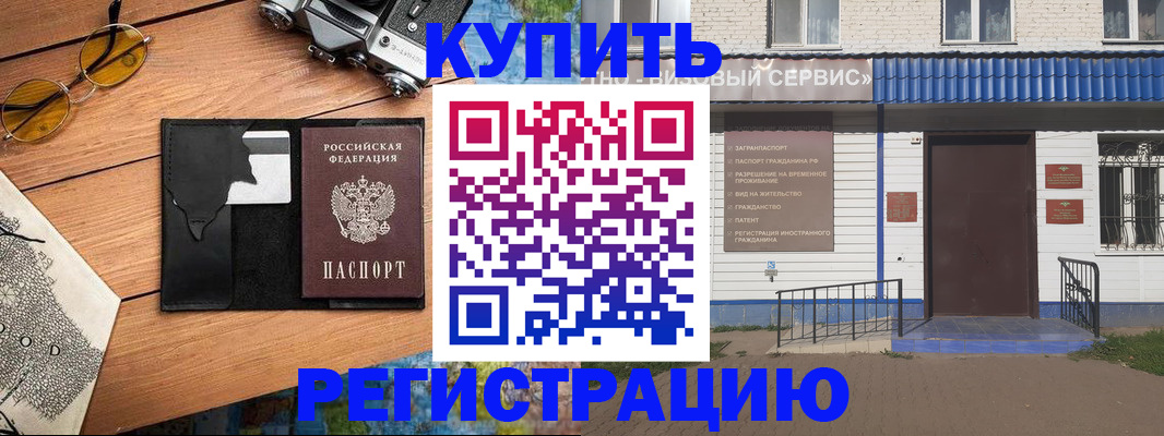 купить прописку в ЕАО