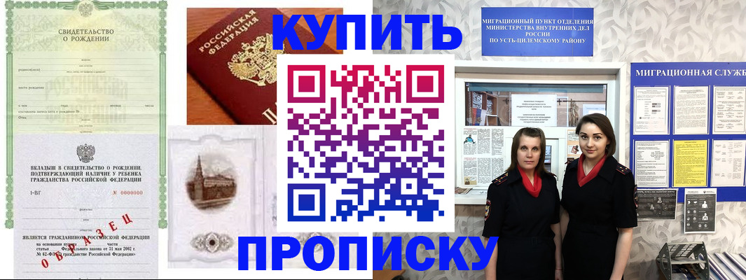 прописка законно в ЕАО